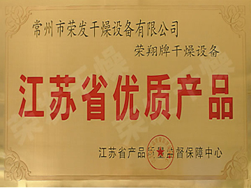 江蘇省優質產品