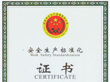 安全生產許可證